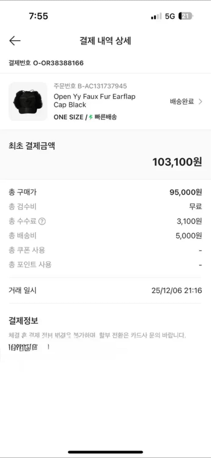 Open Yy 이어플랩 털모자 블랙 상품이미지4