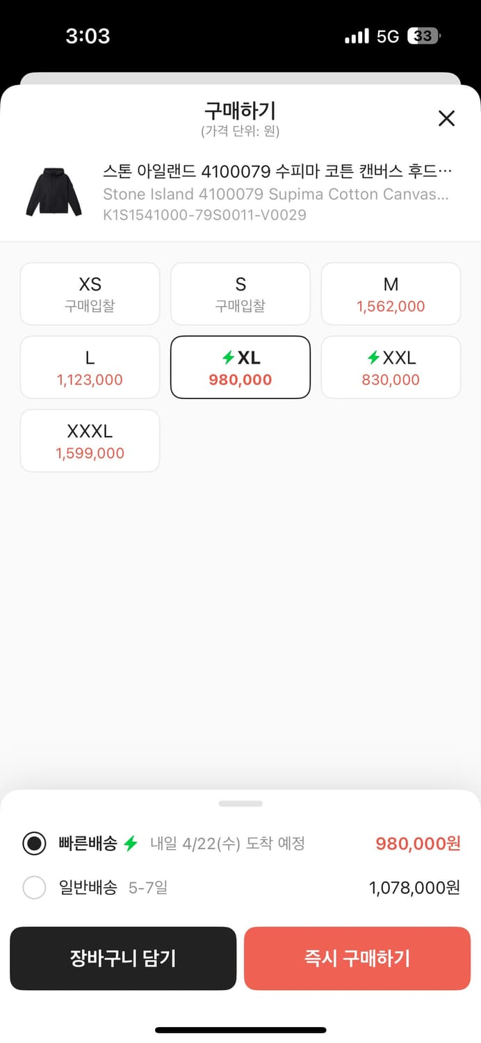 스톤아일랜드 자켓 xl 상품이미지5