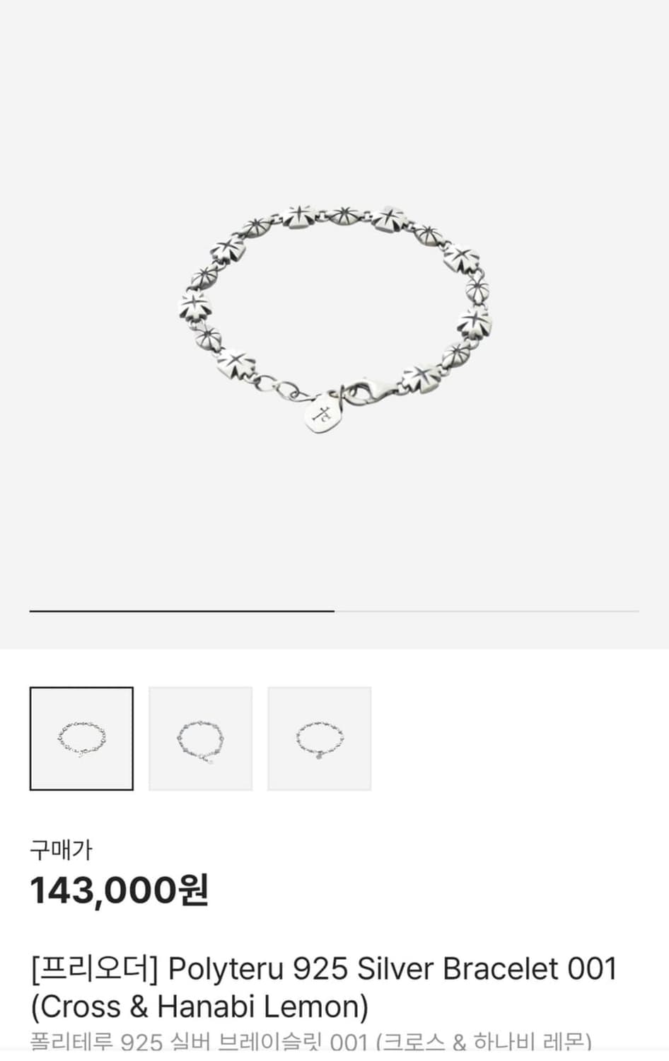 폴리테루 하나비 925 팔찌 상품이미지1