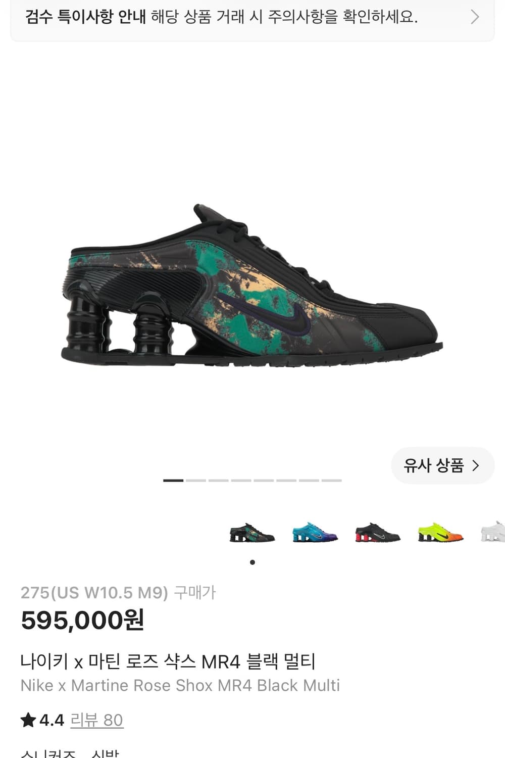 (275) 나이키 마틴로즈 샥스 블랙 멀티 색상 판매합니다 상품이미지1