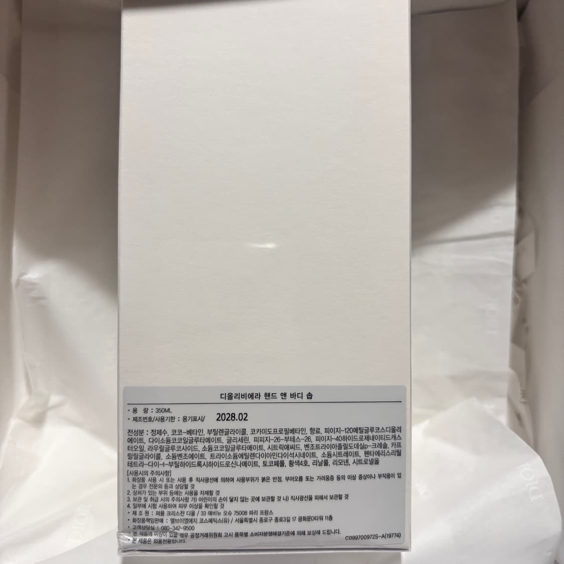 디올 리비에라 핸드 앤 바디워시 상품이미지3