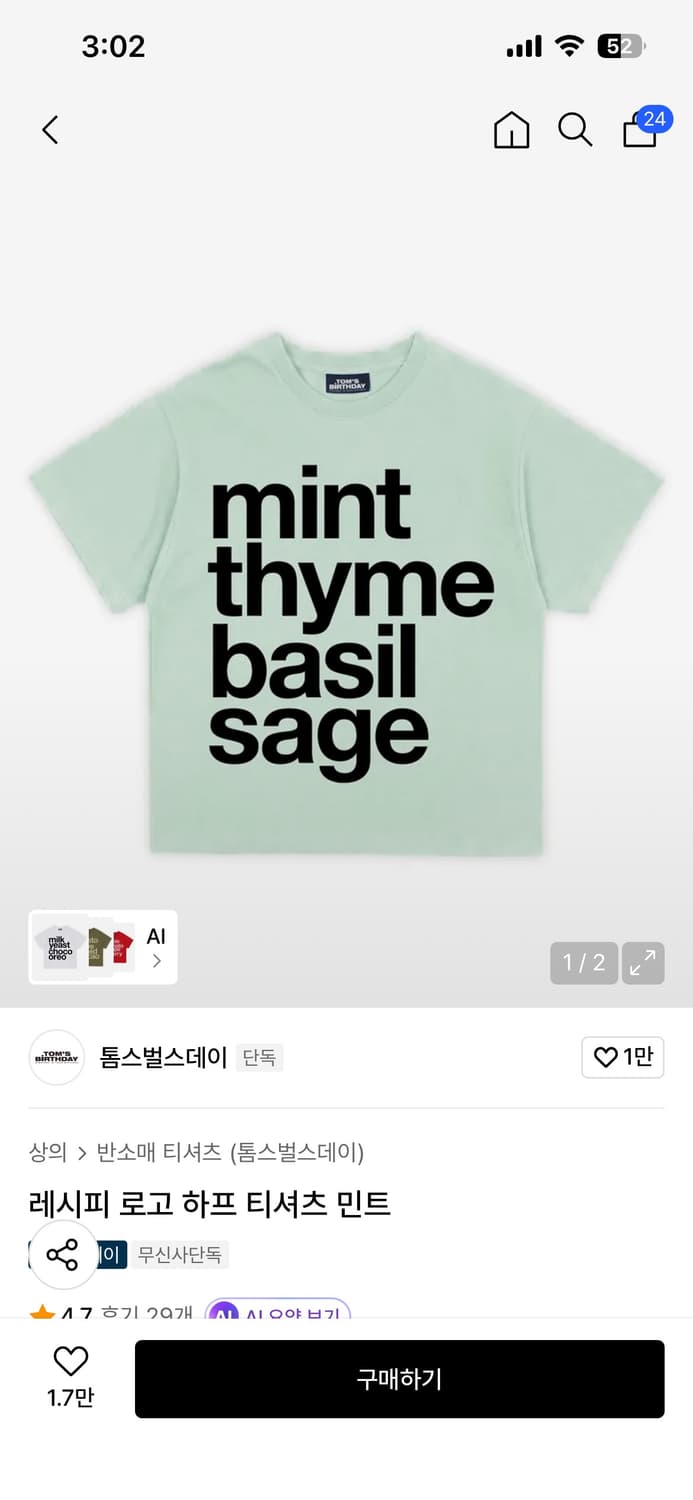 톰스벌스데이 레시피 민트 티셔츠 상품이미지1