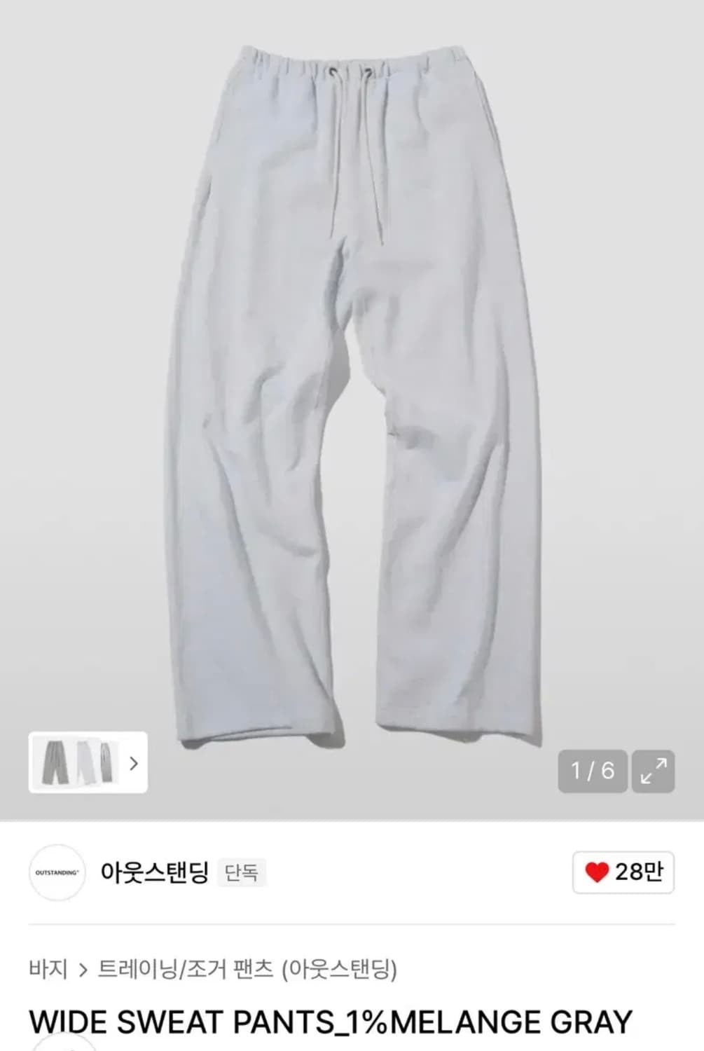 아웃스탠딩 와이드 스웻팬츠 1%멜란지 s 상품이미지5