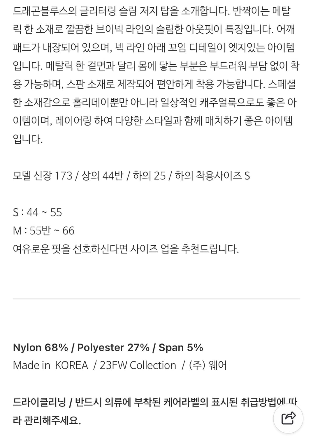 드래곤블루스 글리터링 슬림 저지 탑 - 블랙, 실버 M 상품이미지6