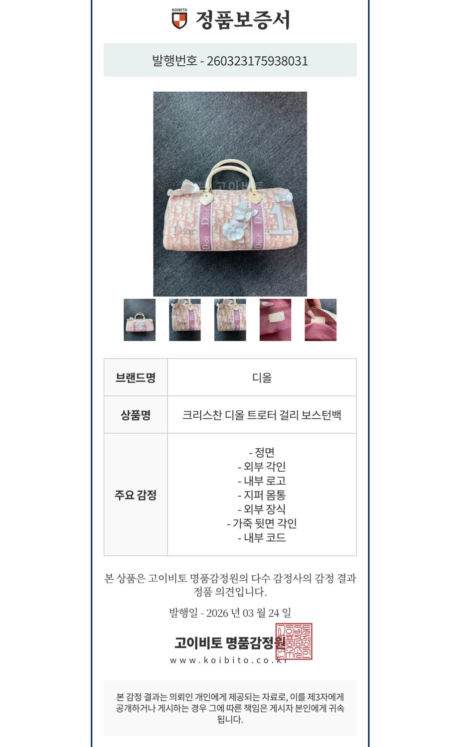 디올 트로터 걸리 핑크 보스턴백 상품이미지9