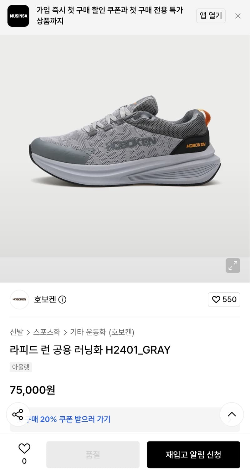호보켄(HOBOKEN)의 라피드 런 공용 러닝화 그레이(250mm) 상품이미지1