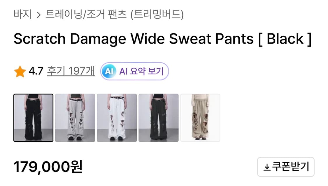 트리밍버드 스크래치 데미지 와이드 스웻 팬츠 블랙 상품이미지5