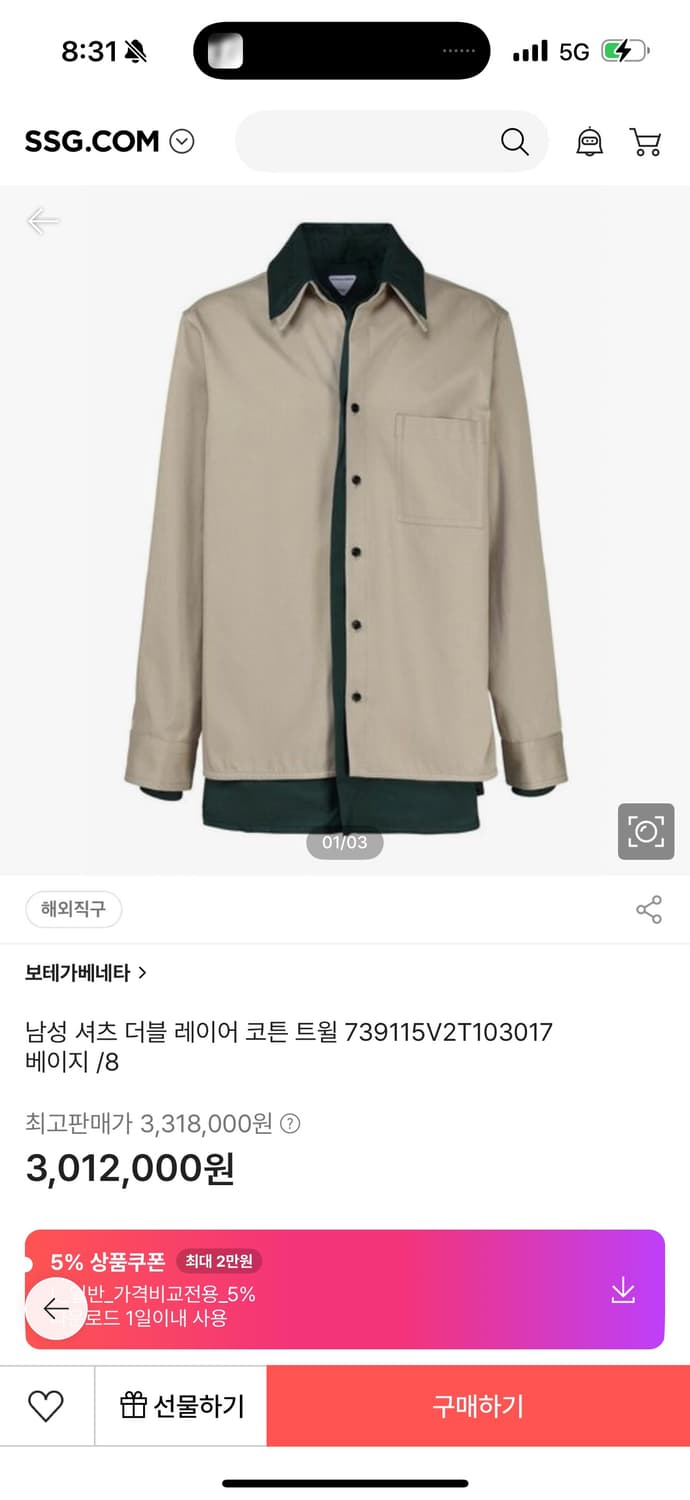 (3일만 판매)보테가베네타 더블레이어드 코튼트윌 셔츠 상품이미지6