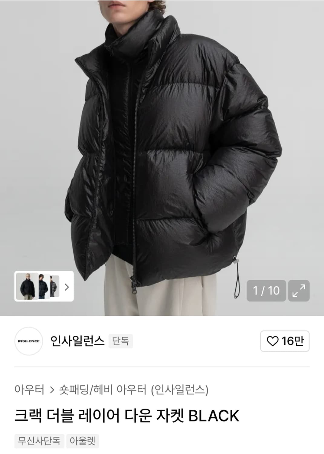 인사일런스 크랙 더블 레이어 덕다운 패딩 S 상품이미지7