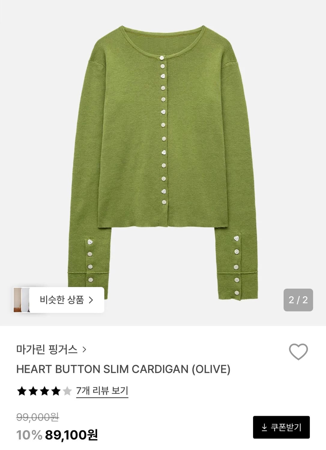 마가린핑거스 하트 버튼 슬림 가디건 올리브 상품이미지1