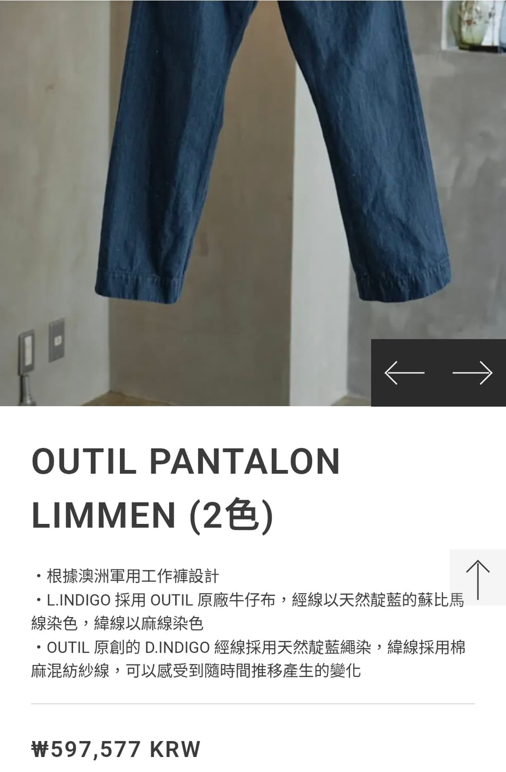 우틸 OUTIL 판탈론 리멘 팬츠 상품이미지3
