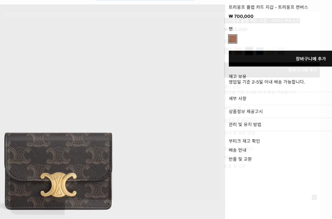 셀린느 트리옹프 플랩 카드 지갑 트리옹프 캔버스 탄 새상품 상품이미지4