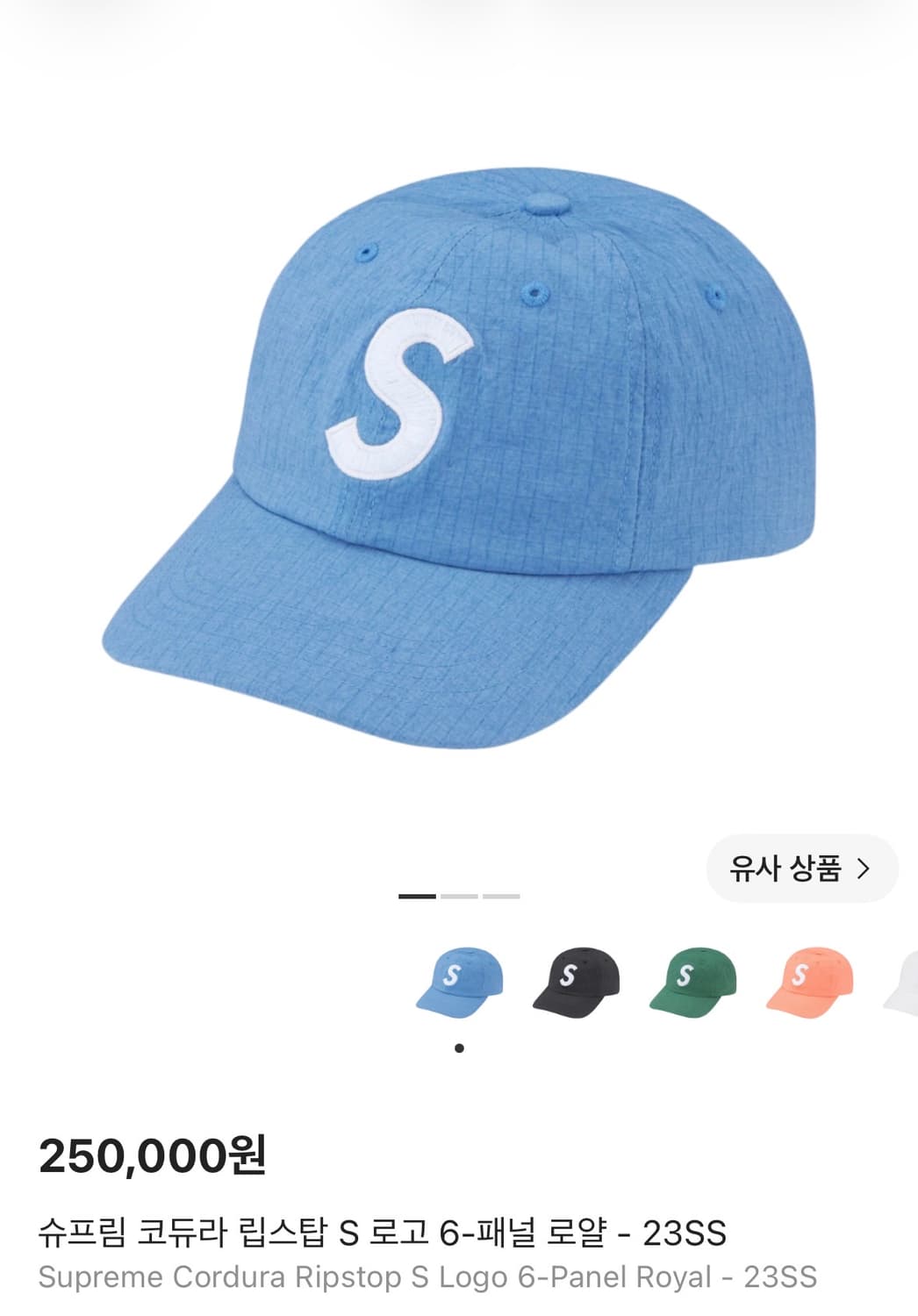 슈프림 S로고 6패널 볼캡 모자 23ss 코듀라 립스탑 로얄 상품이미지2