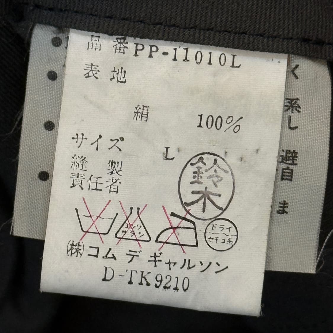  꼼데가르송 옴므 플러스 JAPAN 실크넷 루즈핏 슬랙스 L 상품이미지9