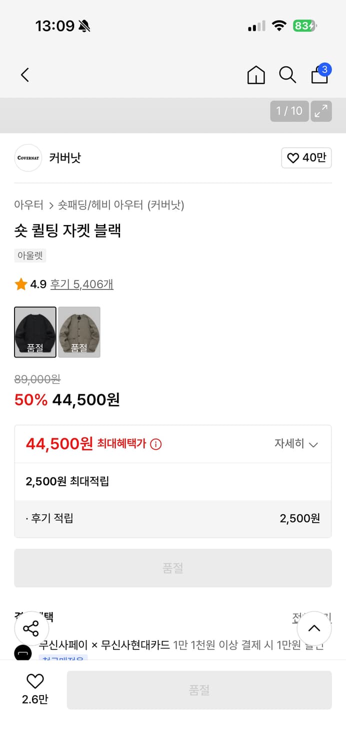 커버낫 숏 퀼팅 자켓 블랙 XL 상품이미지2