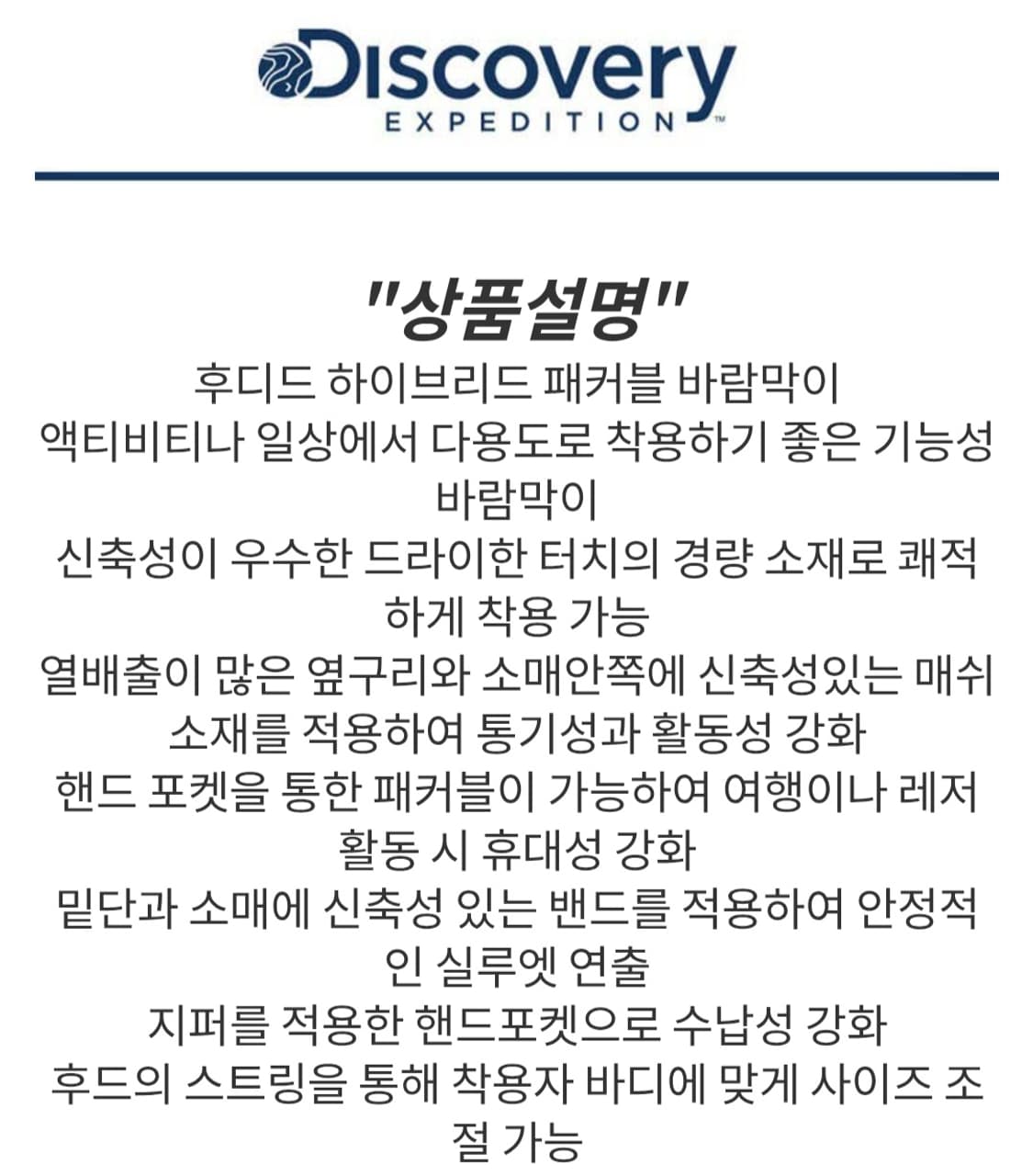 디스커버리 하이브리드 패커블 경량 바람막이 자켓 95 상품이미지2