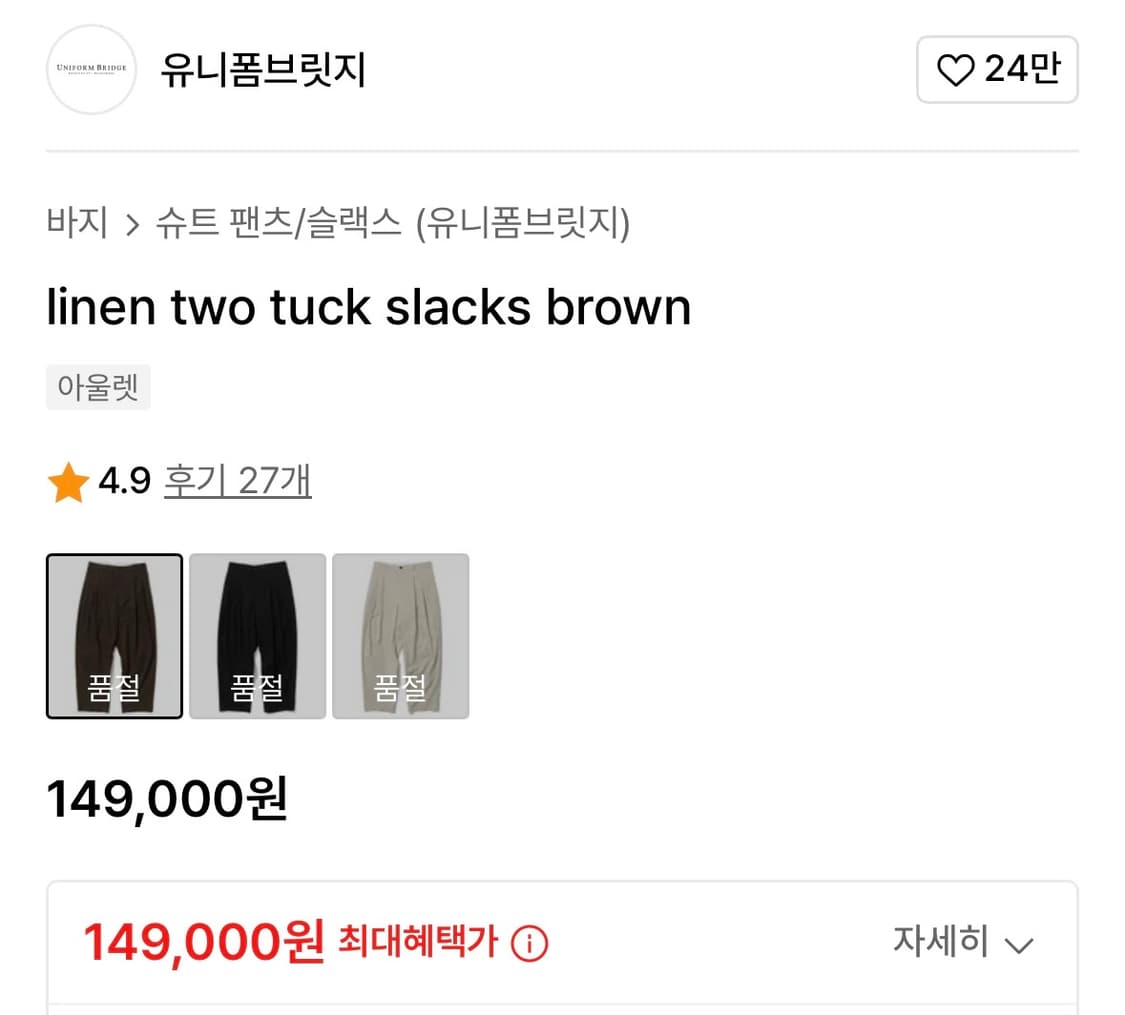 유니폼브릿지 투턱 슬랙스 브라운 M 떨이로 팝니다. 상품이미지3