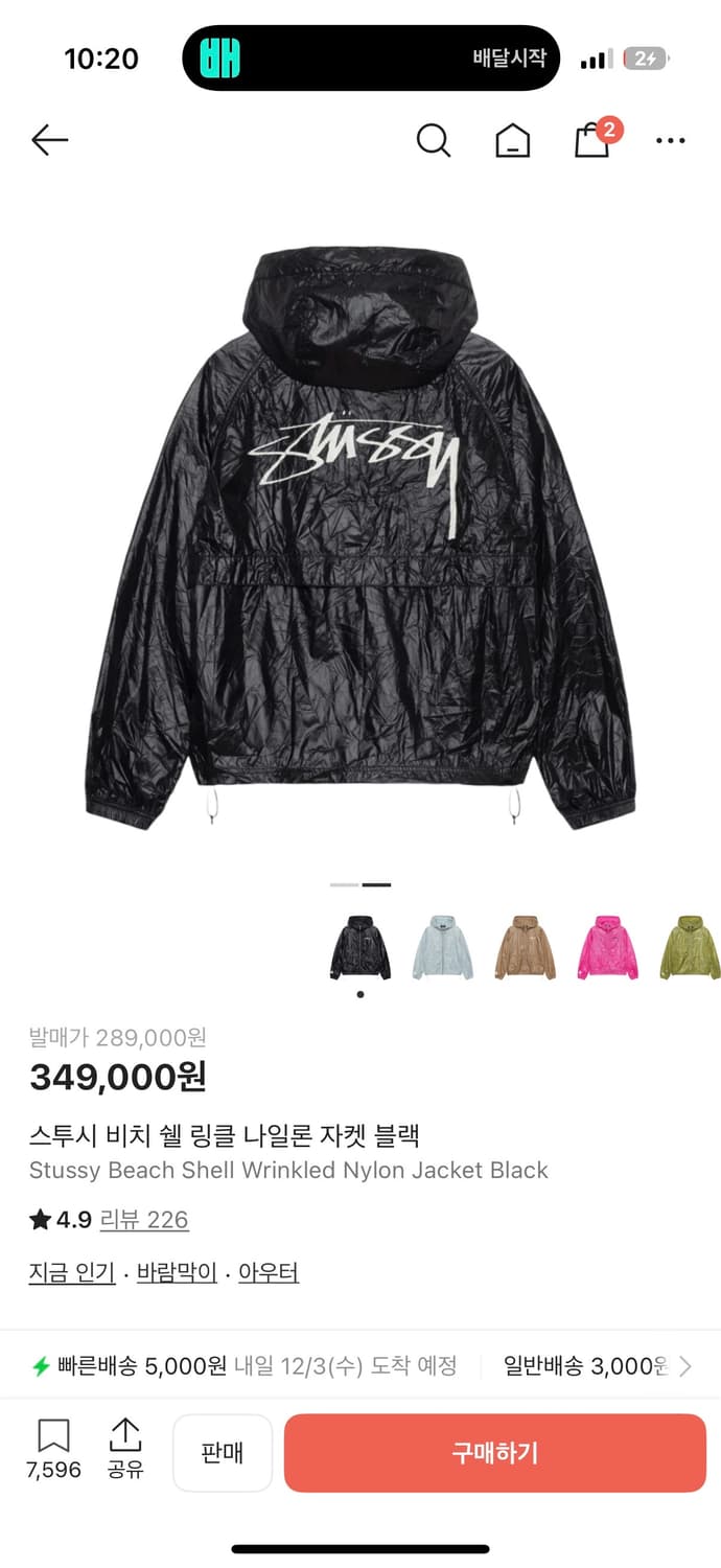 스투시 비치 쉘 나일론 자켓 L 상품이미지1