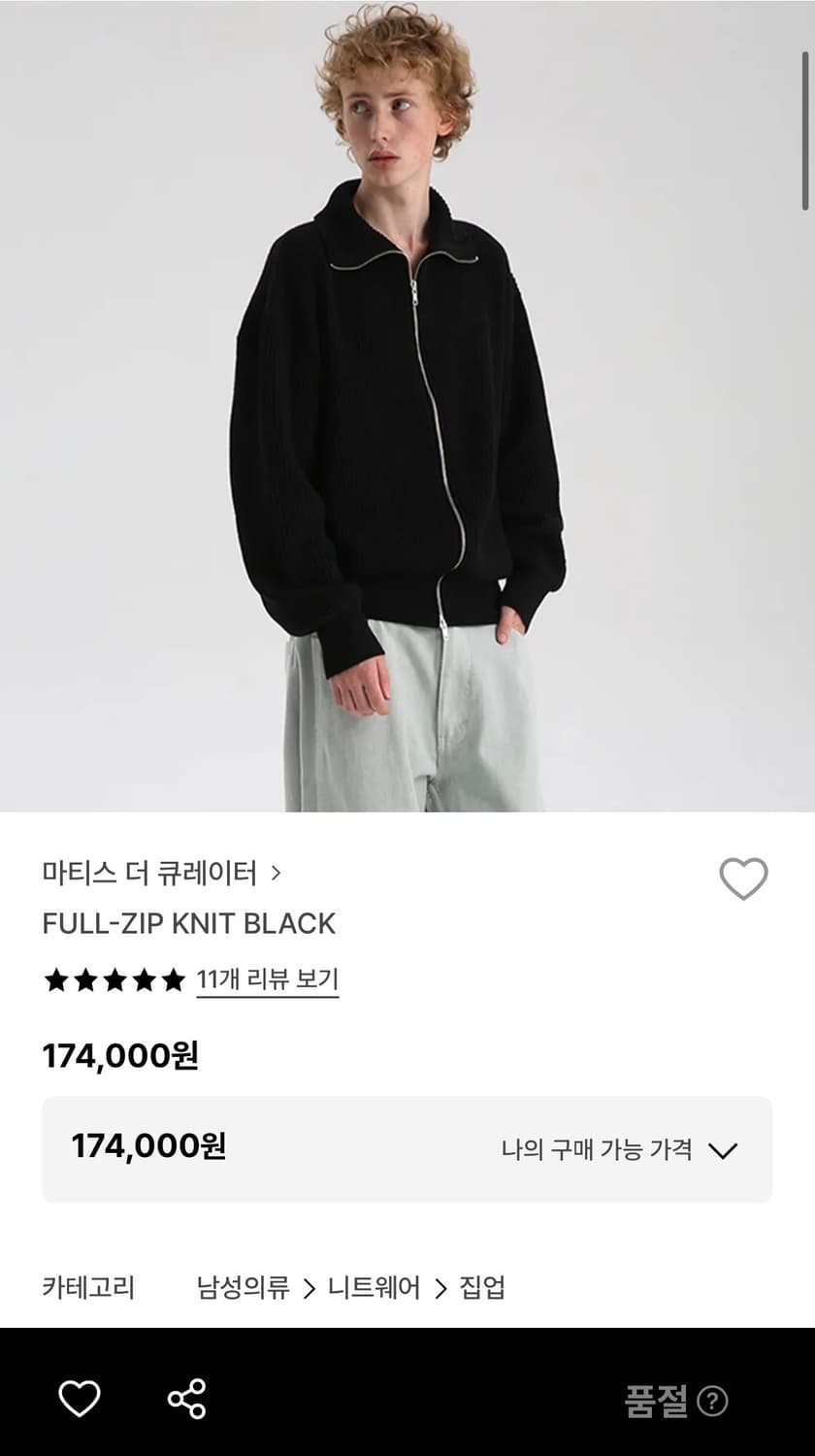 마티스 더 큐레이터 풀집업 니트 블랙 상품이미지5