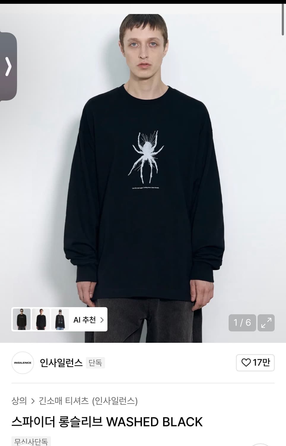 인사일런스 스파이더 롱슬리브 상품이미지2