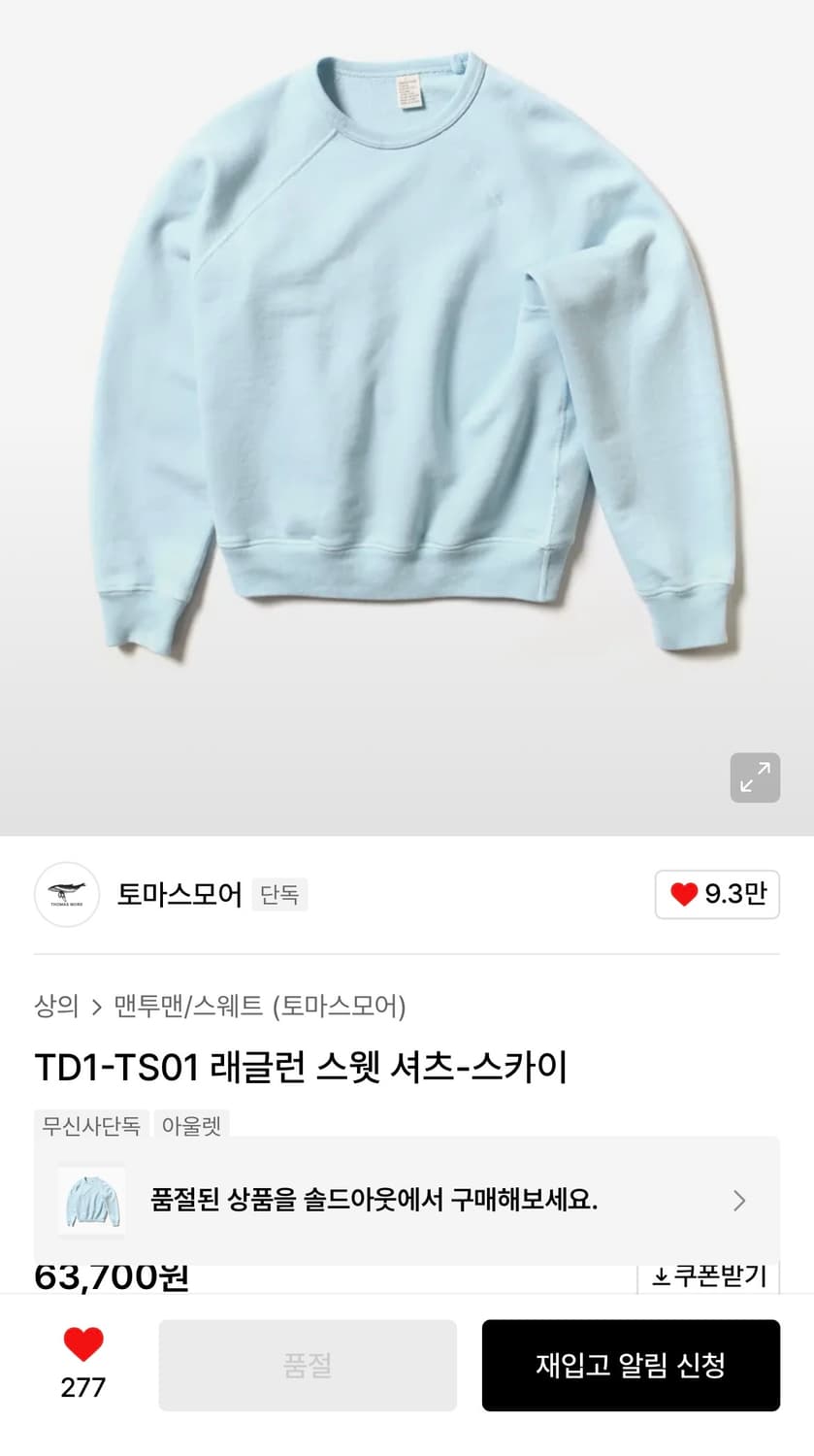 토마스모어 래글런 스웻 셔츠-스카이 상품이미지2