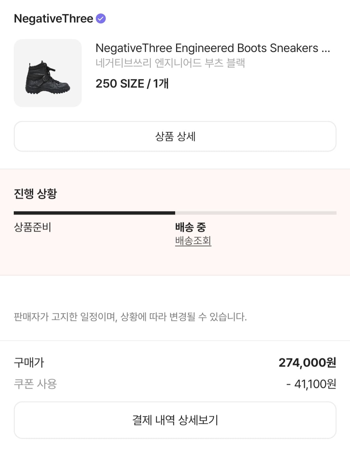 네거티브쓰리 엔지니어드 부츠 블랙 250 상품이미지2