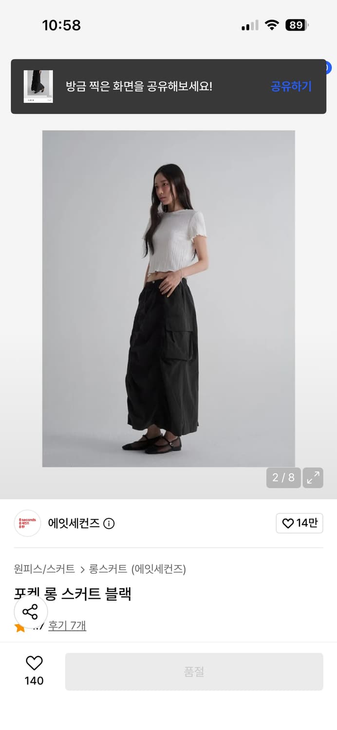 에잇세컨즈 스커트 상품이미지1
