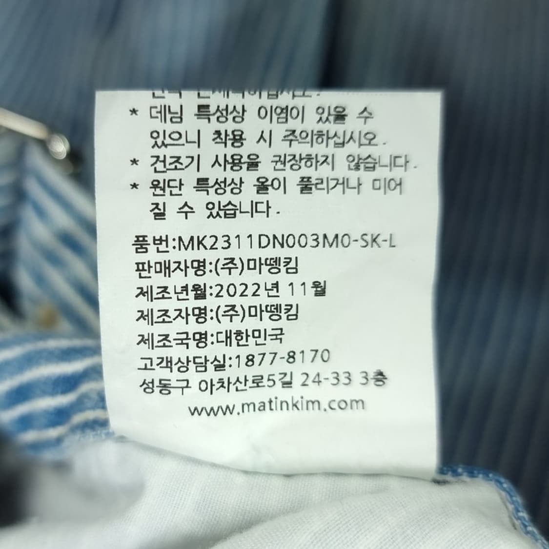 [마뗑킴] 22F/W 스트라이프 워시드 벨트 데님 팬츠 M20360 상품이미지9