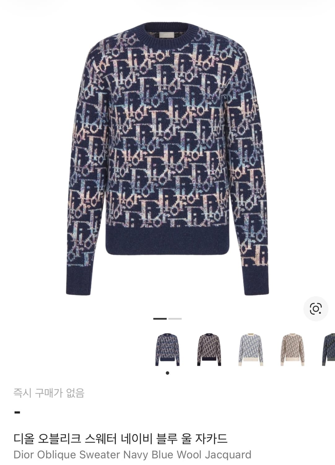 디올 오블리크 자카드 니트 (L) 상품이미지1