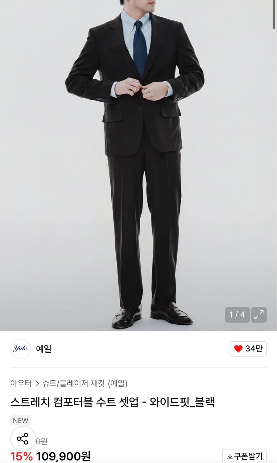 예일 아이비 수트 와이드핏 블랙 XL 상품이미지1