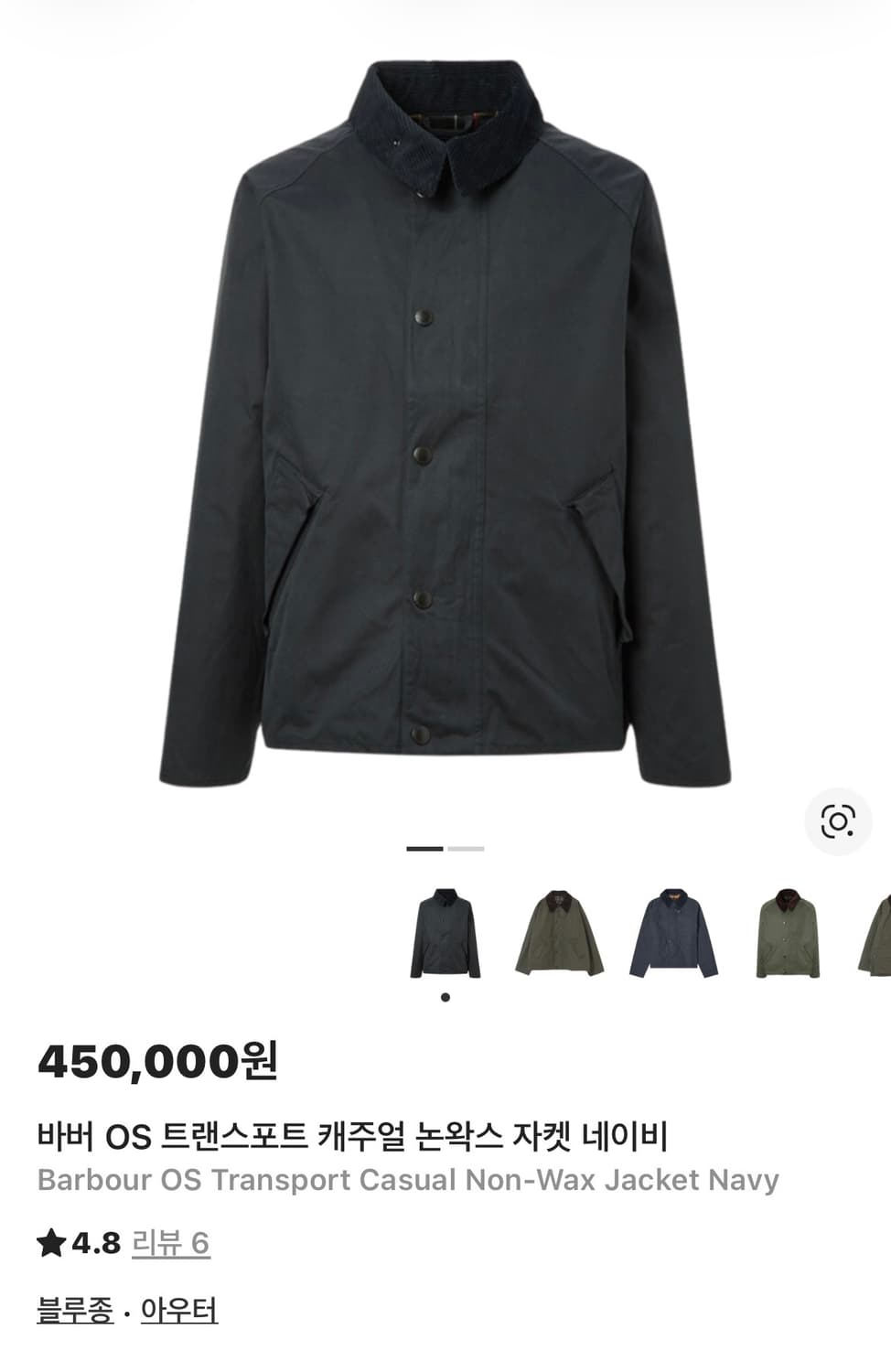 바버 트랜스포트 논왁스 42 상품이미지1