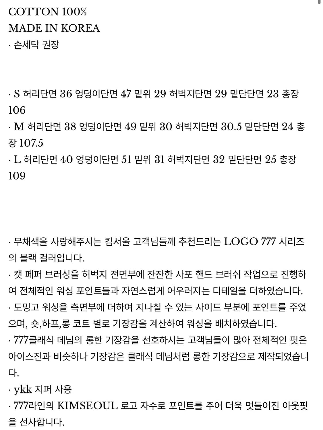 킴서울 로고 777 데님 블랙 s 상품이미지3