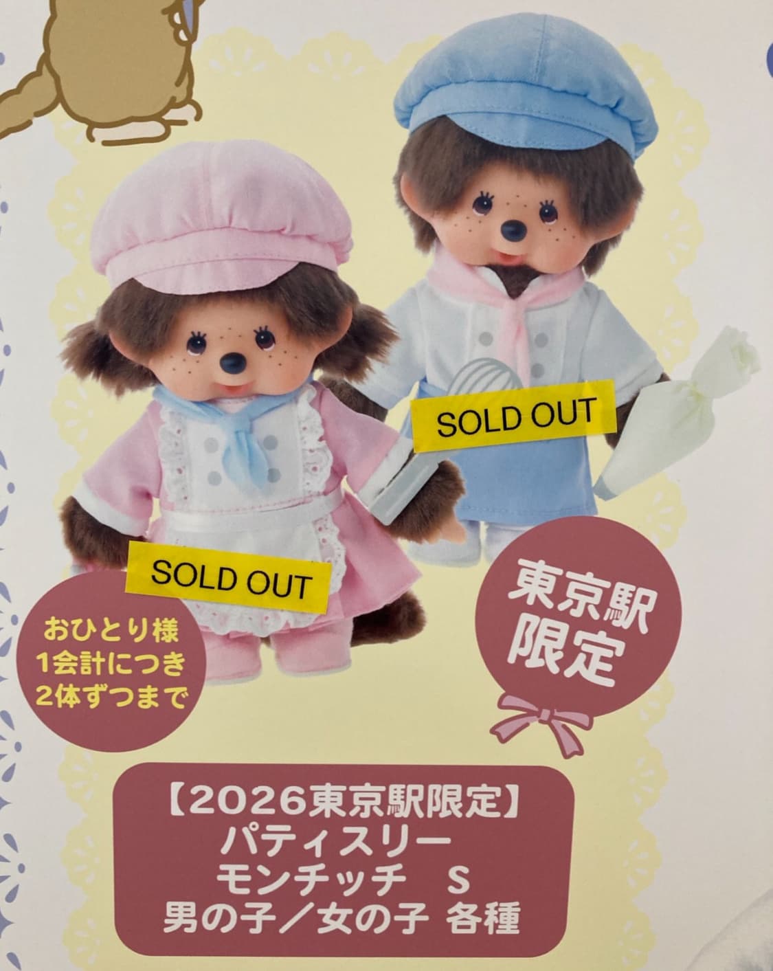 무료배송 몬치치 도쿄팝업한정 파티쉐 세트  상품이미지1