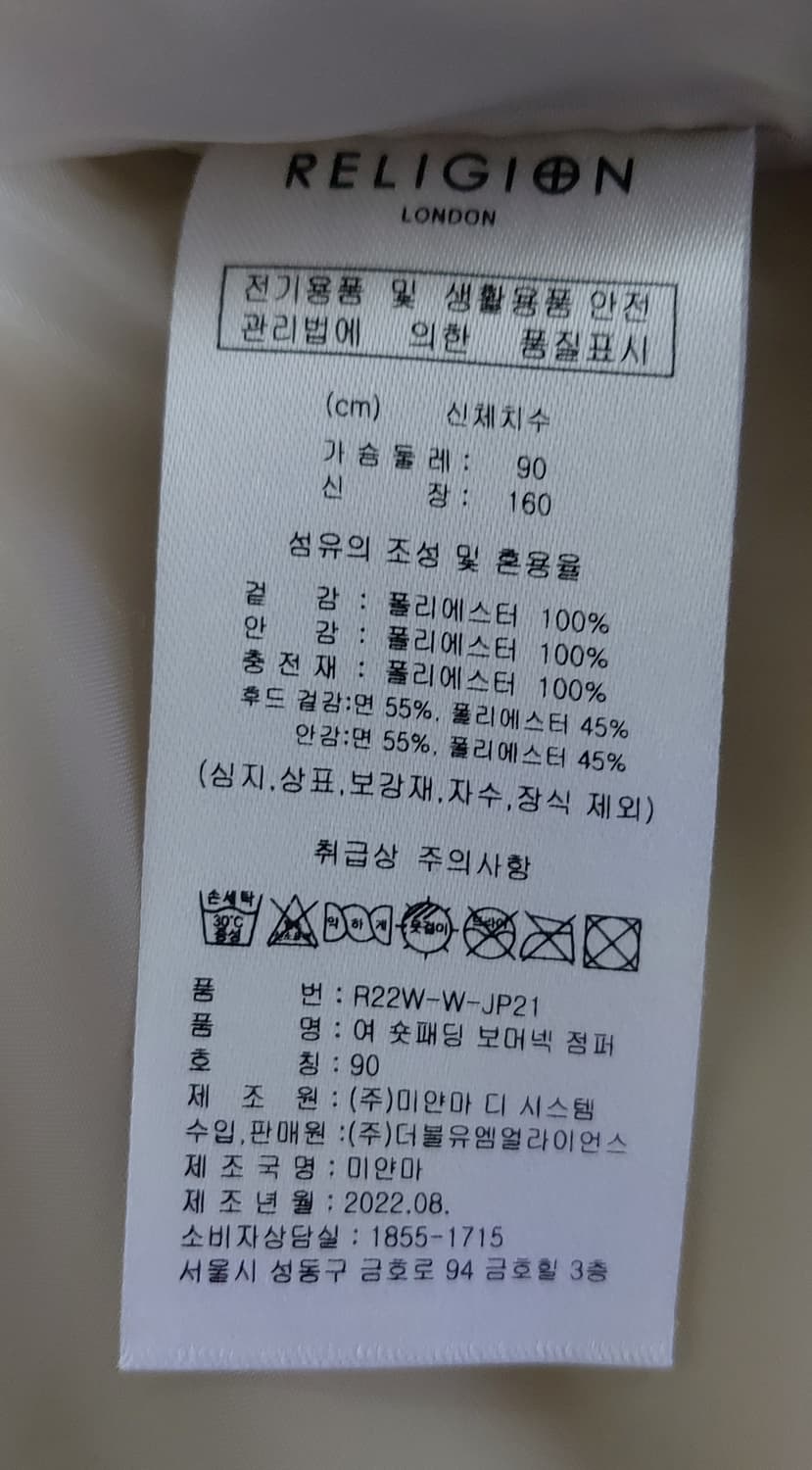 RELIGION 런던 여성 숏 패딩 보머넥 점퍼 (90)

 상품이미지7