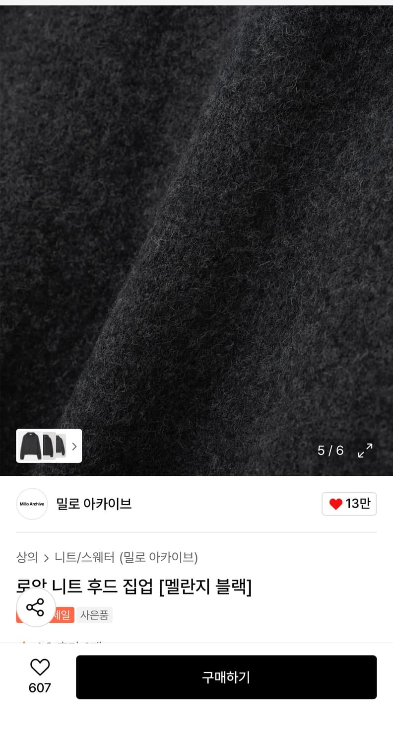 밀로아카이브 로앙 니트 후드 집업 멜란지블랙 L 상품이미지4