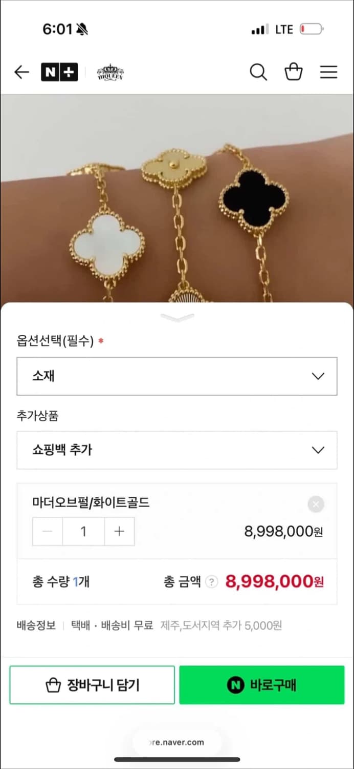 반클리프 아펠 알함브라 팔찌 새상품 상품이미지1