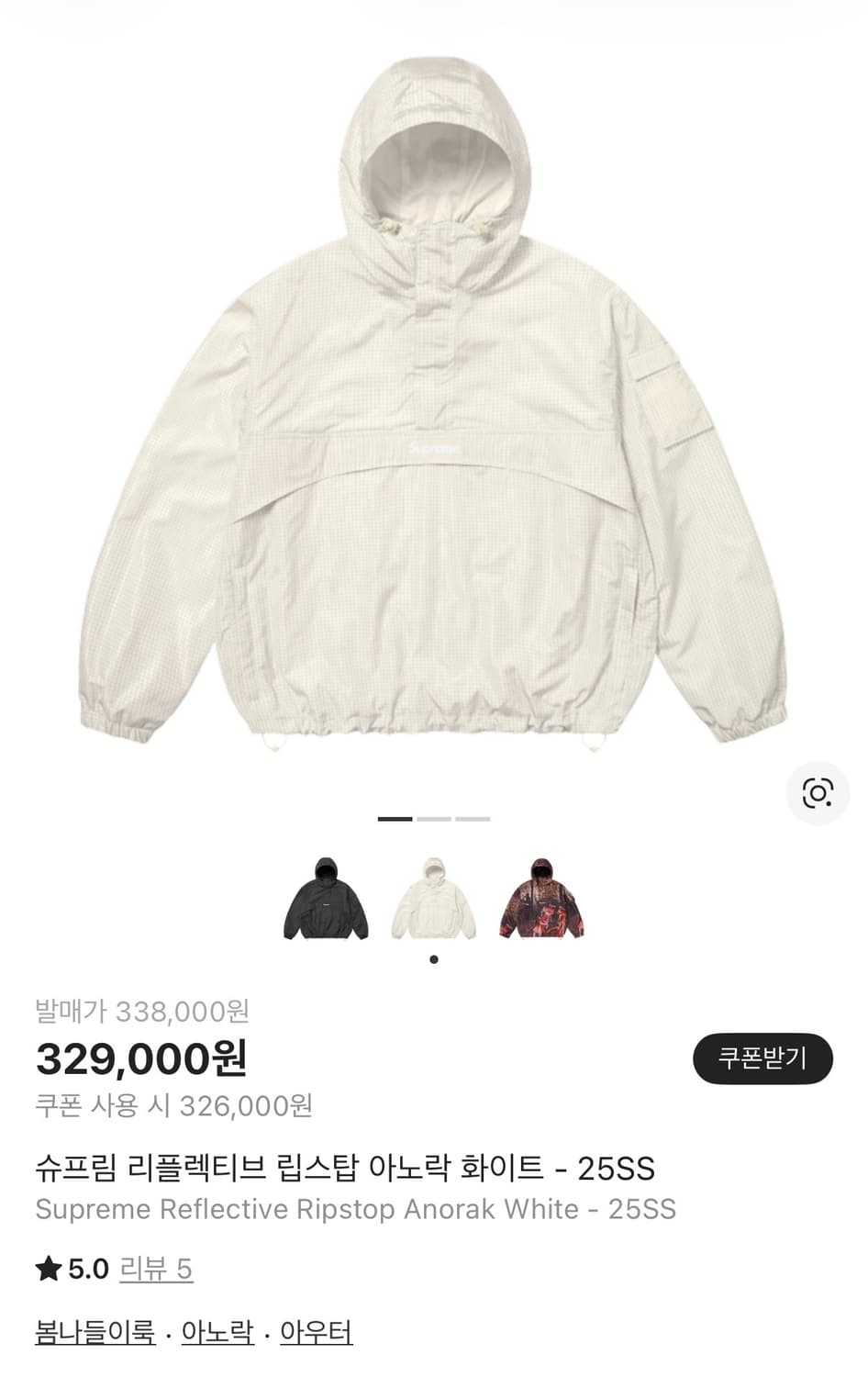 슈프림 리플렉티브 립스탑 아노락 화이트 상품이미지1