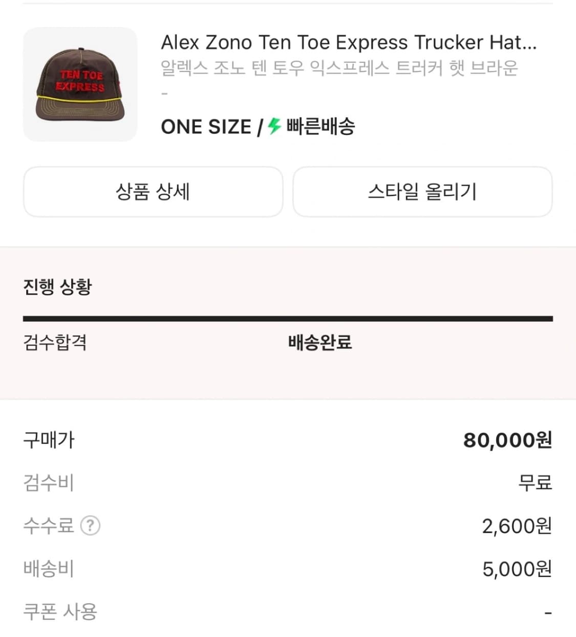 알렉스 조노 텐 토우 익스프레스 트러커햇 브라운 상품이미지1