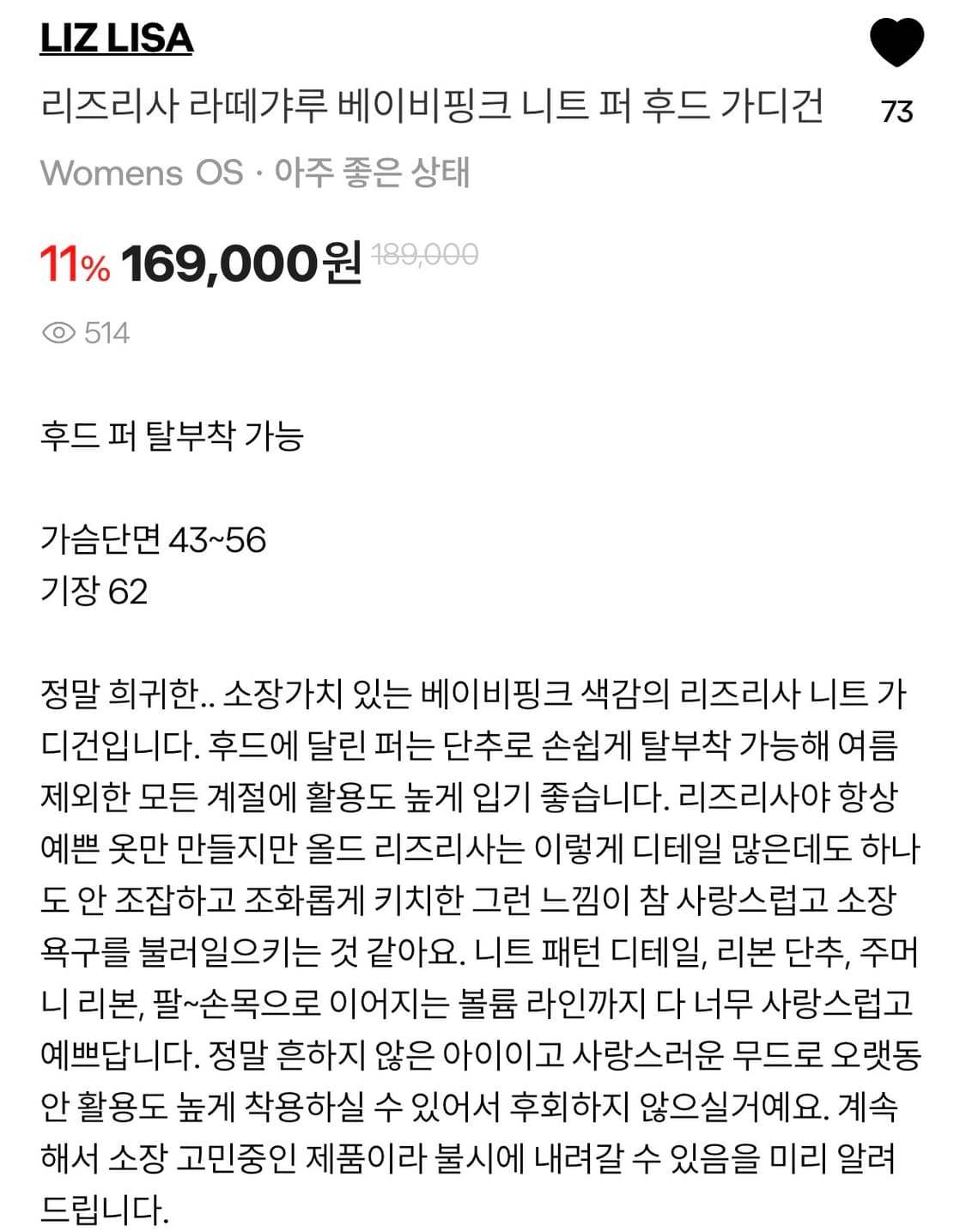 리즈리사 라떼갸루 베이비핑크 니트 퍼 후드 가디건 상품이미지2