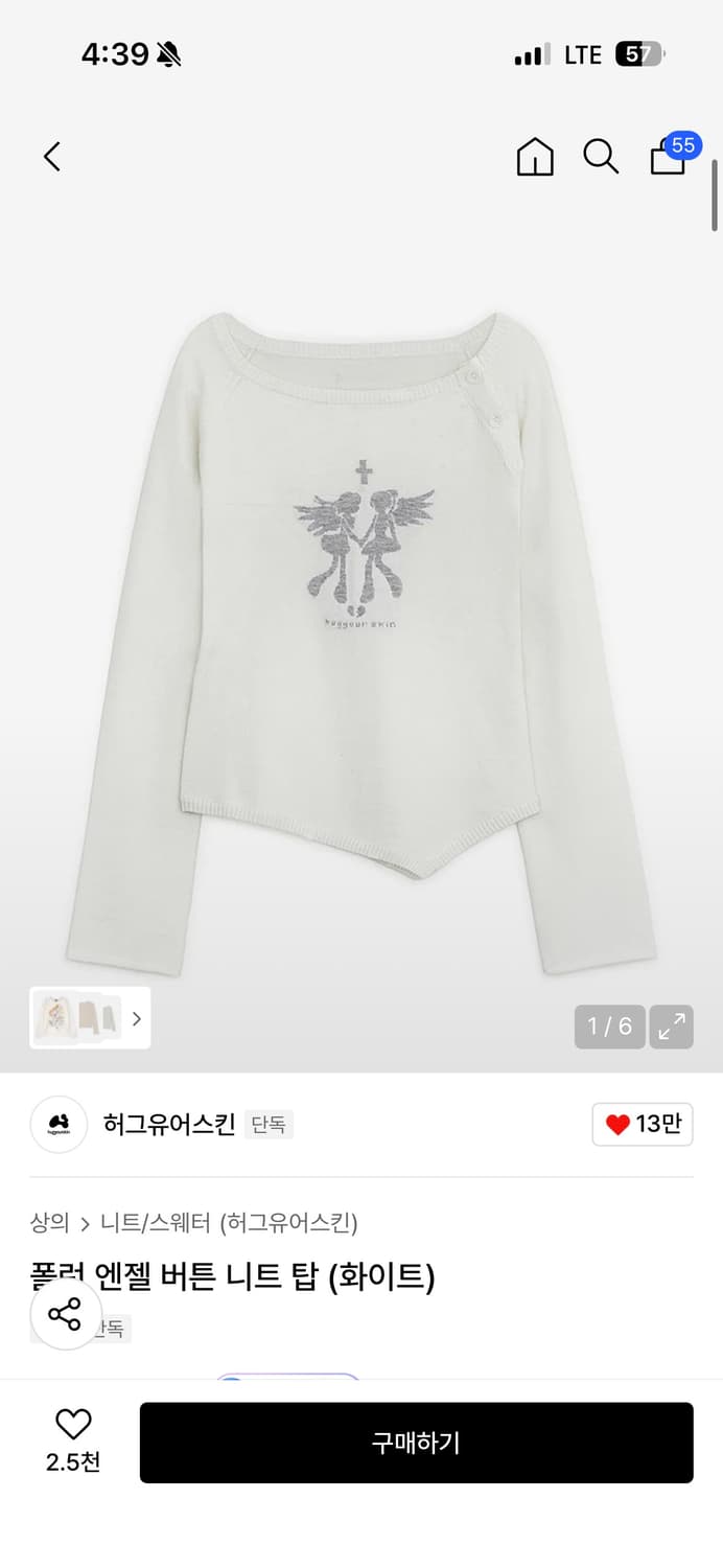 허그유어스킨 폴런 엔젤 버튼 니트 탑 롱슬리브 화이트 상품이미지1