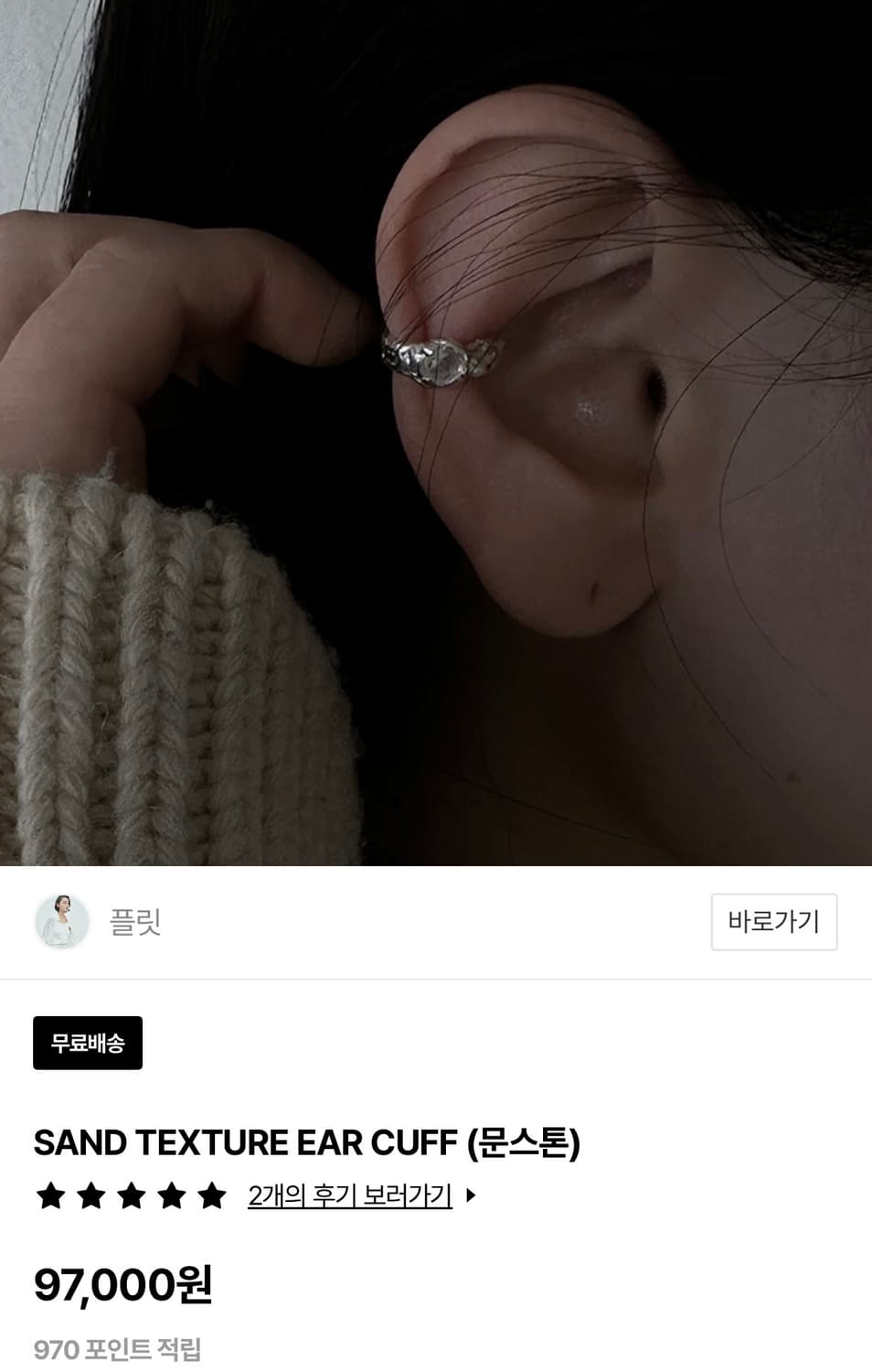 플릿 이어커프 상품이미지2