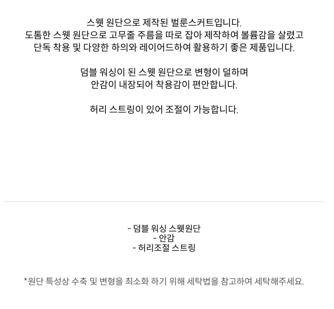 홀 페이퍼 스웻 벌룬 스커트 상품이미지2