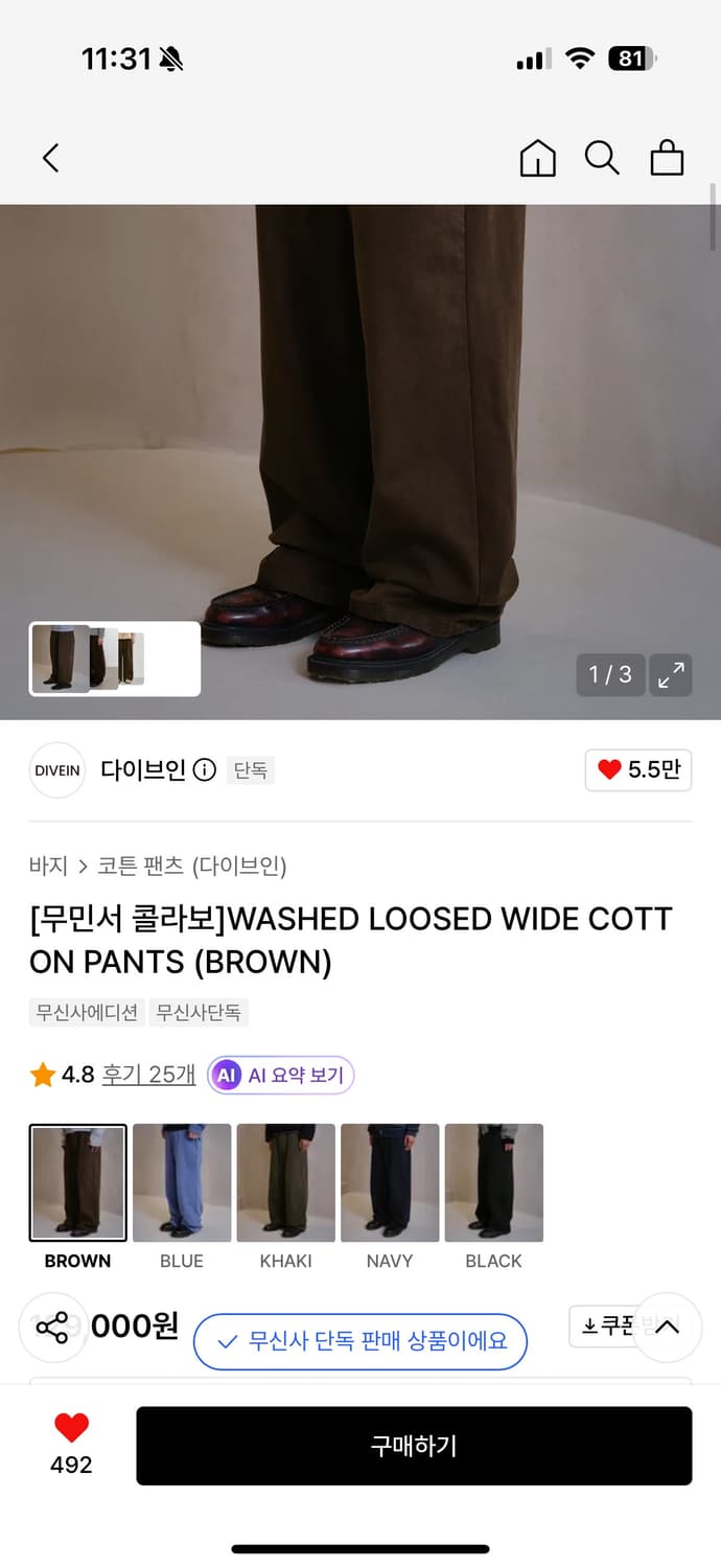 다이브인 무민서 콜라보 코튼팬츠 브라운 2사이즈 상품이미지2