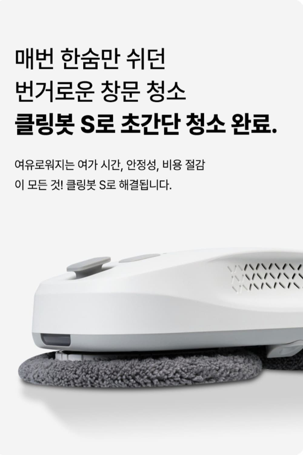 클린아뮤즈  창문 자동 청소로봇 클링 로봇청소기 

클린아뮤즈 창문 청소 상품이미지3