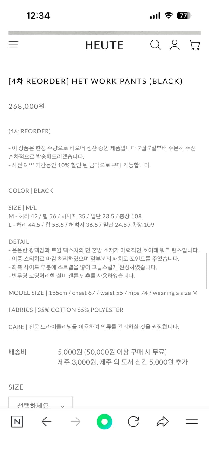 호이테 HET WORK PANTS (BLACK) 워크팬츠 m 상품이미지2