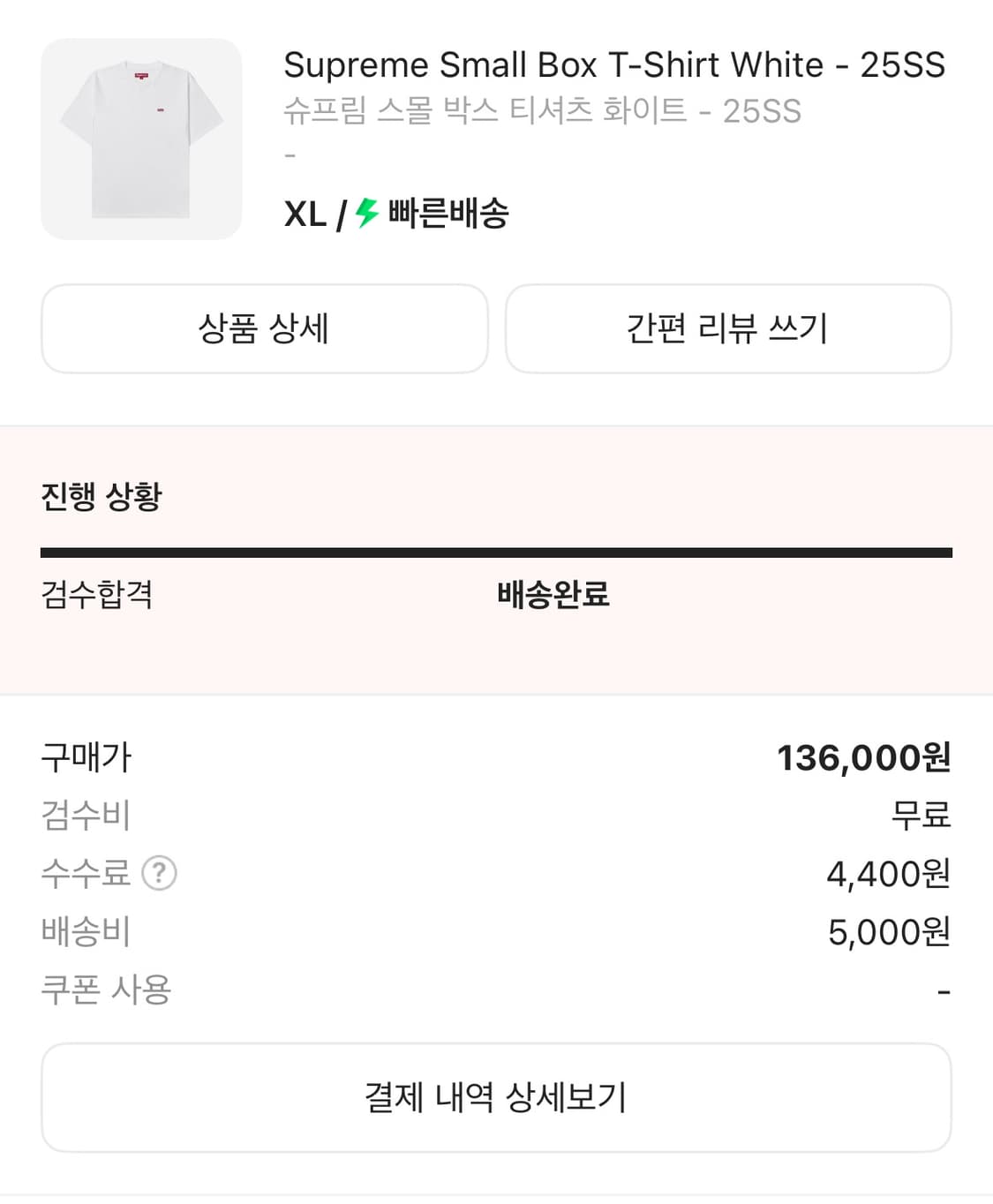 슈프림 스몰박스 티셔츠 25ss xl 상품이미지1