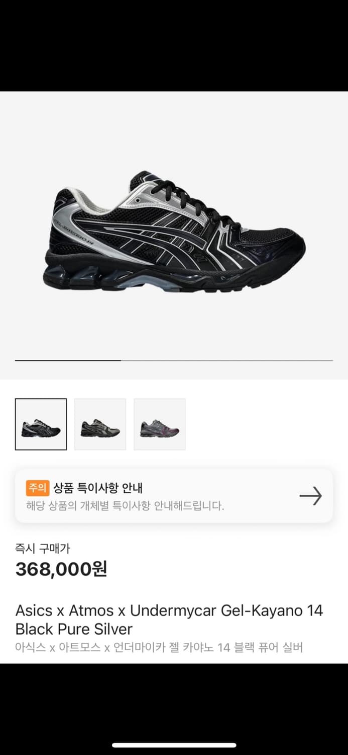 아식스X아트모스X언더마이카 젤 카야노14 상품이미지1