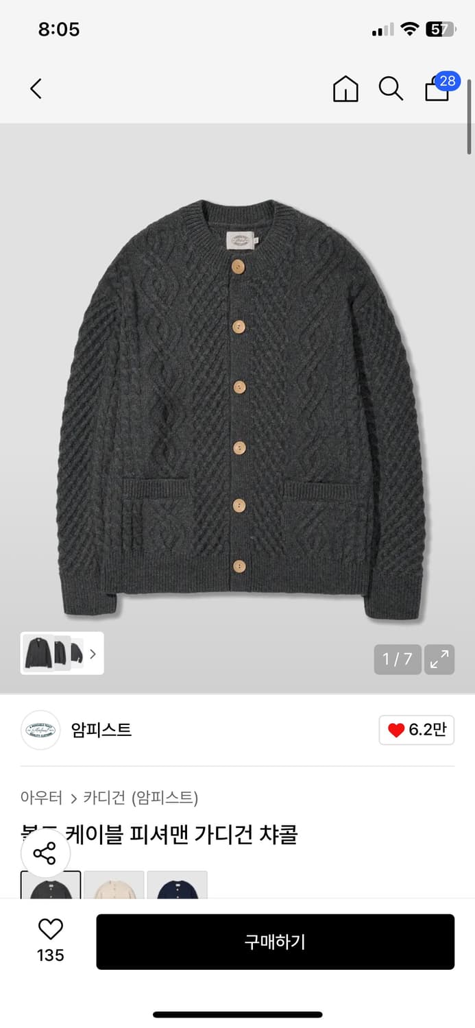 암피스트 케이블 피셔맨 가디건 (챠콜) 상품이미지1