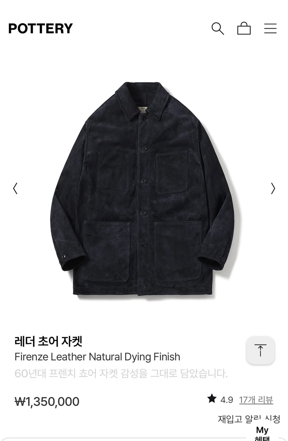 포터리 스웨이드 레더 초어자켓 2사이즈 상품이미지1