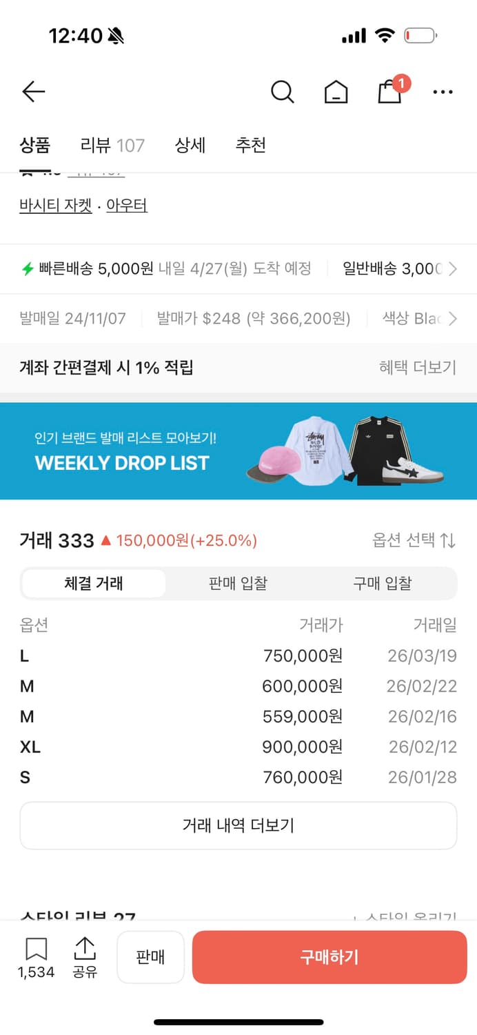 24FW 슈프림 미첼&네스 바시티 자켓(L) 상품이미지8